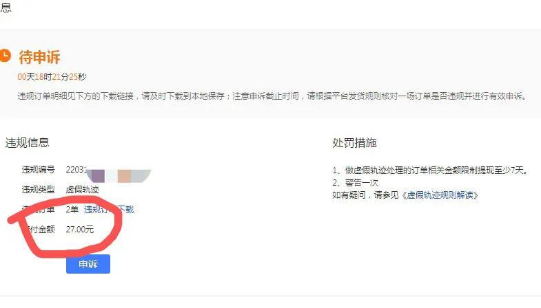 虚假轨迹违规资金限制多久(新规上线,稍不注意倾家荡产)