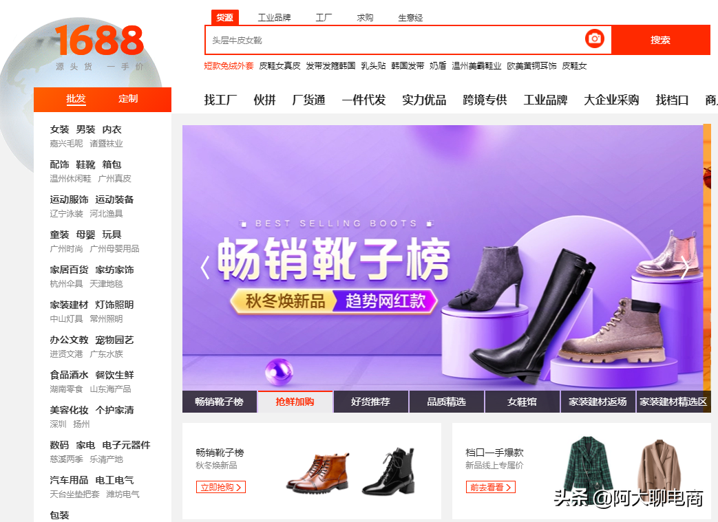 国内货源网一件代发1688（新手也能找到合适货源，在家也能赚大钱）