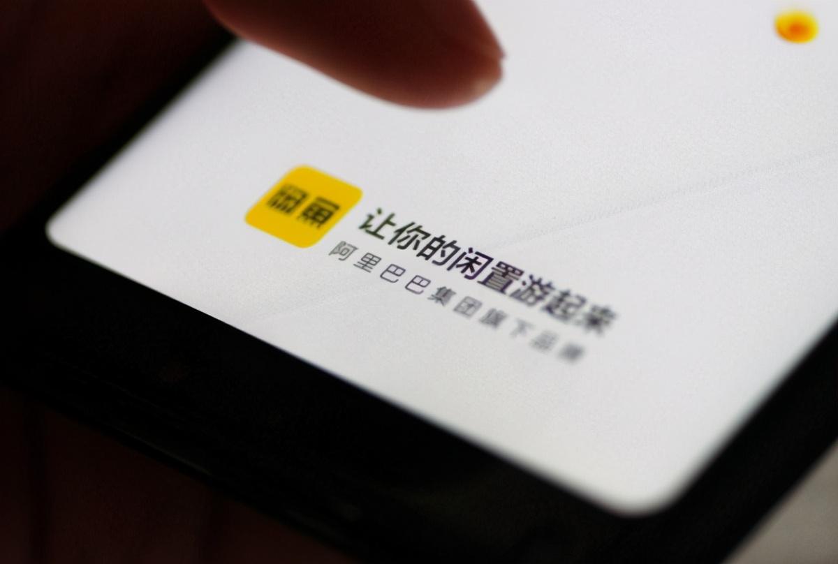 闲鱼省心卖怎么样（闲置交易全新模式，带你认知这个容易被忽视的平台）