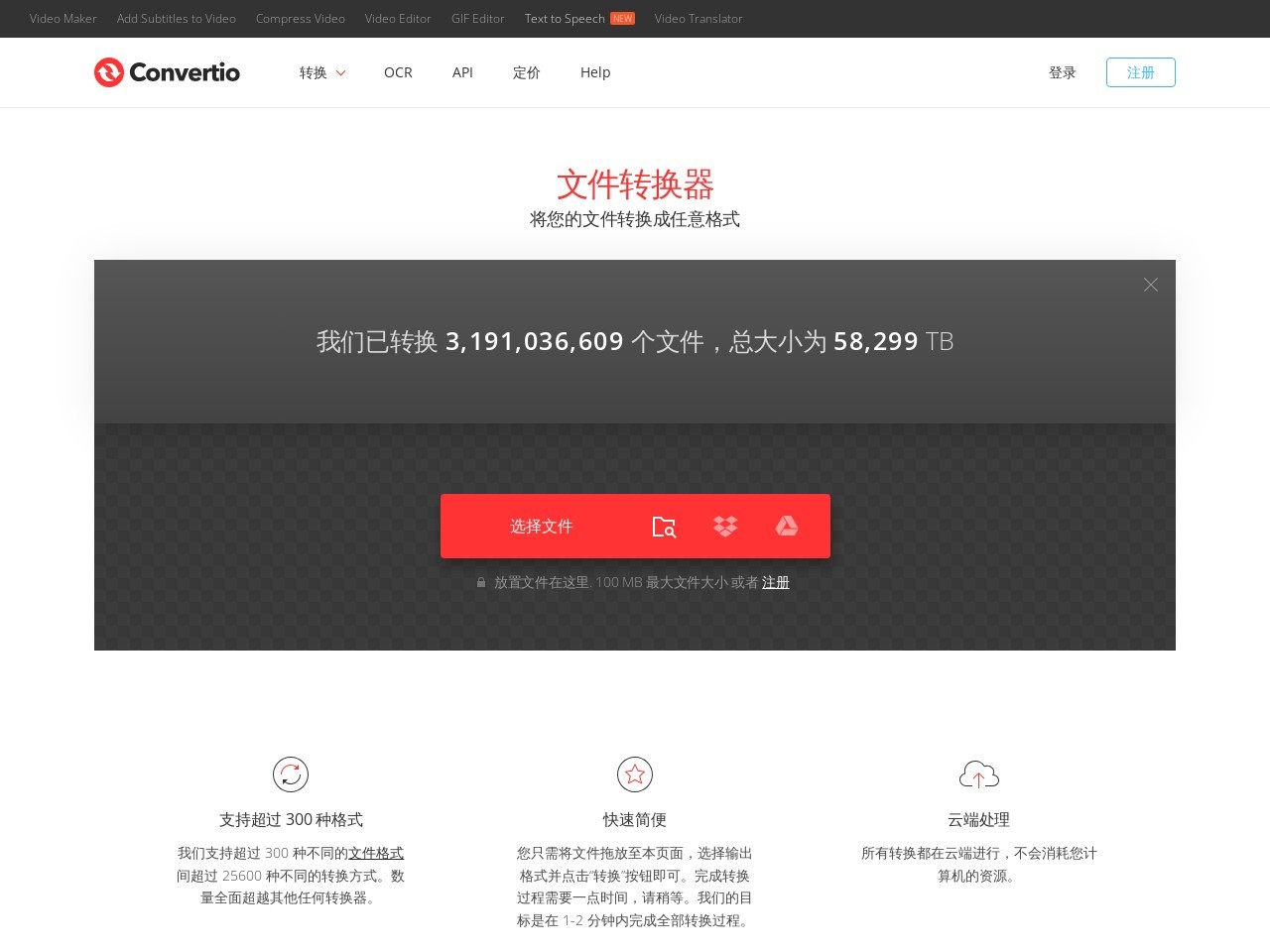 Convertio-在线文件转换器