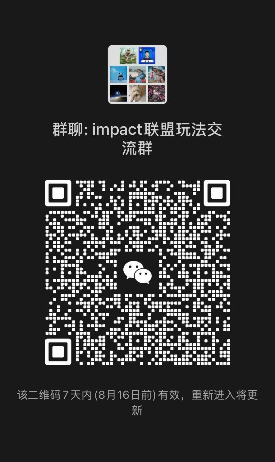 一个专门交流impact联盟的交流,讨论学习群