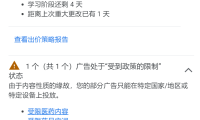 国外广告联盟media buy跑offer，谷歌广告不允许跑医药类的offer