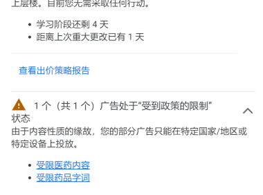 国外广告联盟media buy跑offer，谷歌广告不允许跑医药类的offer