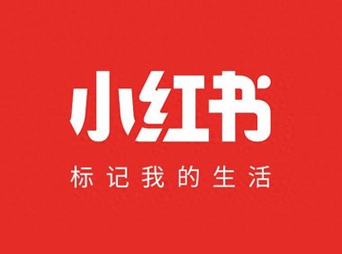 小红书mcn机构怎么申请（一文带你了解详细入驻流程）