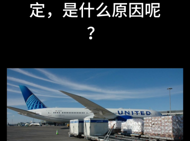 海关周末清关吗（带你了解国际快递为何时快时慢）