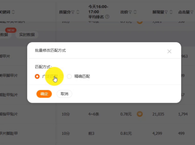 直通车广泛匹配和精准匹配的区别（不会用？看这个文章就足够了）