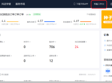 抖音im权限是什么(抖音开店这几点必须注意)