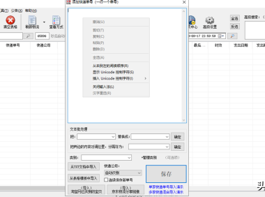 物流管理系统软件有哪些(几款实用软件推荐,创业更轻松)