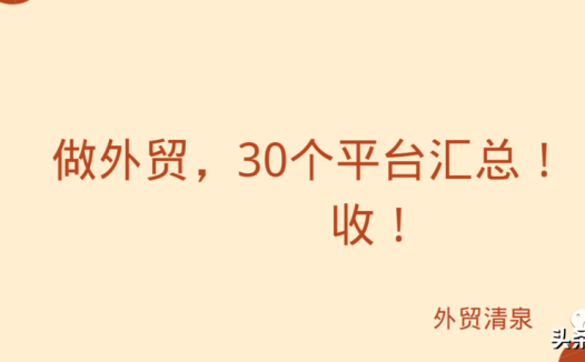 外贸平台有哪些（用好这些平台不在发愁没有客户）