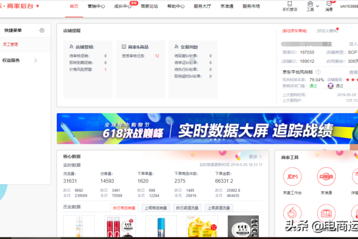 京麦商家后台（最基础的小白卖家知识，不能错过） – 青云出海