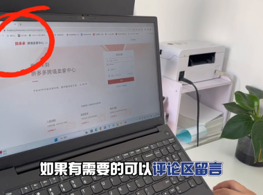 temu跨境电商入驻要求(5分钟学会,手把手教你如何入驻拼多多跨境)