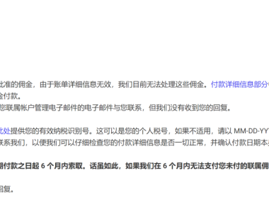 收国外广告联盟佣金的必要操作(做国外广告联盟media buy项目必看)