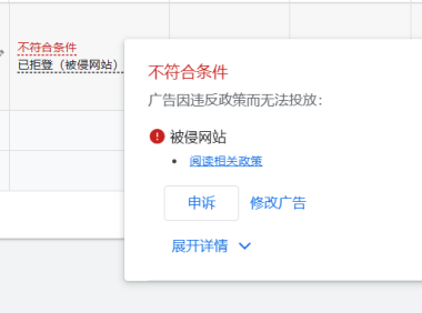 聊聊上谷歌广告出现被侵网站
