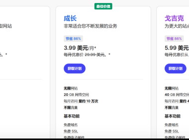 关于一直白嫖sitegroud 虚拟主机,每个 3.99美金的套餐